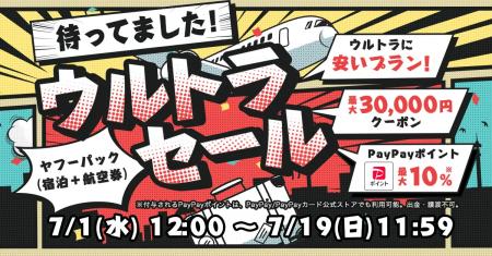 【Yahoo!トラベル】人気宿泊施設+航空券プランがお得 【Yahoo!トラベル】人気宿泊施設+航空券プランがお得