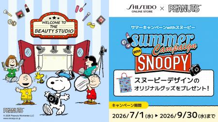 PEANUTS（ピーナッツ）と資生堂オンラインストアが初