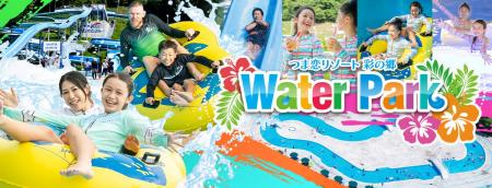 【つま恋リゾート彩の郷】今年も涼しい夏を満喫!4つ 【つま恋リゾート彩の郷】今年も涼しい夏を満喫!4つ