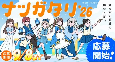 7つのコンテストが夏を彩る創作フェス「ナツガタリ' 7つのコンテストが夏を彩る創作フェス「ナツガタリ'