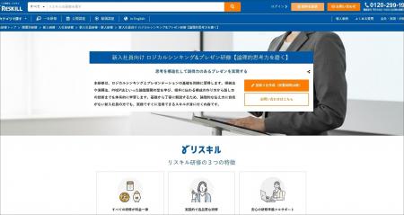 新入社員の説得力を高める「新入社員向け ロジカルシ