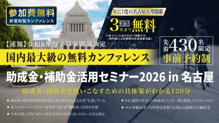 中小法人が今すぐ活用できる制度を解説「助成金・補助 中小法人が今すぐ活用できる制度を解説「助成金・補助