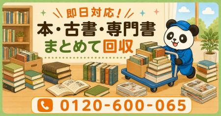 【千代田区・7月】大量の本・古書・専門書・雑誌をま
