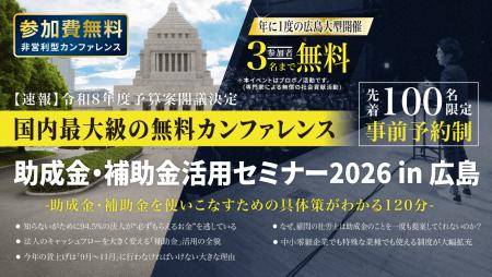 中小法人が今すぐ活用できる制度を解説「助成金・補助 中小法人が今すぐ活用できる制度を解説「助成金・補助