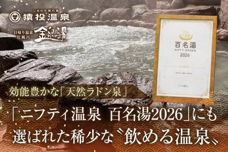 【愛知県豊田市】猿投温泉 金泉の湯「ニフティ温泉 百