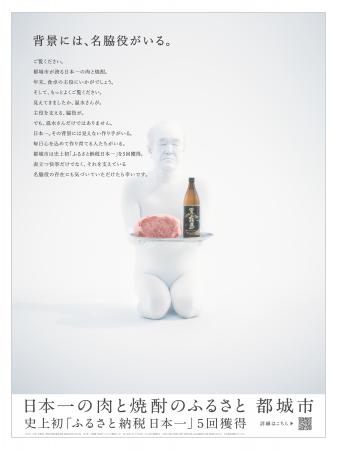 都城市が「第42回読売広告大賞」で「エリア賞(西部本 都城市が「第42回読売広告大賞」で「エリア賞(西部本