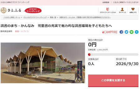 静岡県函南町とさとふる、「読書のまち・かんなみ」と 静岡県函南町とさとふる、「読書のまち・かんなみ」と