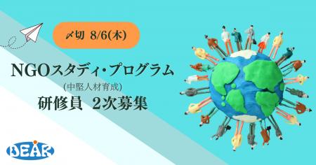 【外務省主催】日本の国際協力NGOを強くする。2026年 【外務省主催】日本の国際協力NGOを強くする。2026年