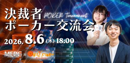 【8/6】経営者だけで真剣勝負する夜、ある。|「決裁 【8/6】経営者だけで真剣勝負する夜、ある。|「決裁