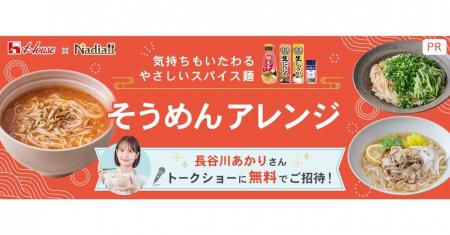 料理メディア「Nadia」とハウス食品株式会社がタイア