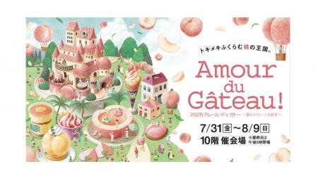 【名古屋タカシマヤ】前回は10日間で11万人以上が来場 【名古屋タカシマヤ】前回は10日間で11万人以上が来場