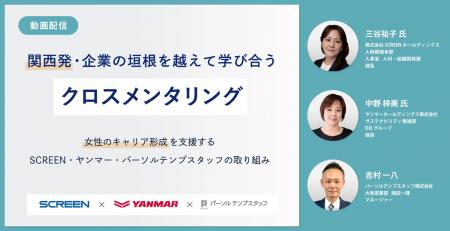 7月21～23日無料オンラインセミナー開催「関西発・企