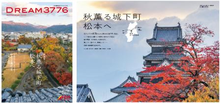FDA　機内誌「DREAM3776 ”2026年夏号”」の発行につい