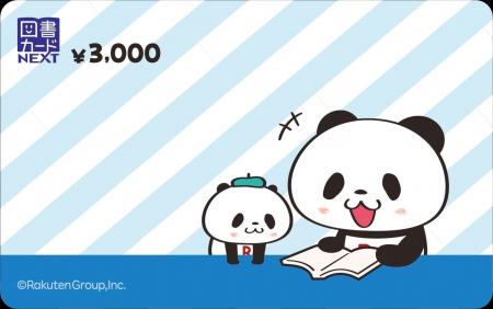 「楽天ブックス」、「お買いものパンダ」と「小パンダ 「楽天ブックス」、「お買いものパンダ」と「小パンダ