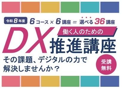 【埼玉県】受講料無料!オンラインで初歩から学べる! 【埼玉県】受講料無料!オンラインで初歩から学べる!