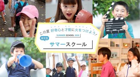探究教育のパイオニア「デルタスタジオ」 小学生 & 年