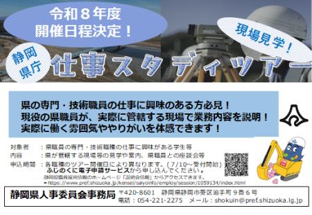 ＜静岡県庁＞仕事スタディツアー[専門・技術職員と行