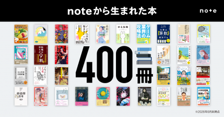note発の書籍、400冊を突破！創作大賞からの書籍化・