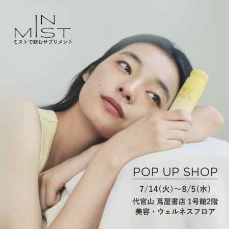 ミストで飲むサプリメントブランド「IN MIST」、代官 ミストで飲むサプリメントブランド「IN MIST」、代官