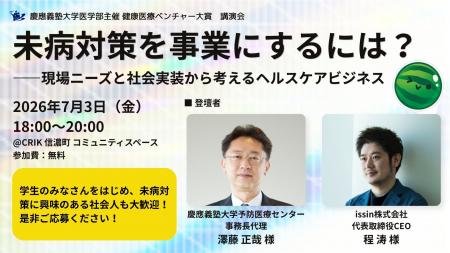 東京大学発スタートアップissin代表の程が、慶應義塾 東京大学発スタートアップissin代表の程が、慶應義塾