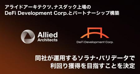 アライドアーキテクツ、ナスダック上場のDeFi Develop アライドアーキテクツ、ナスダック上場のDeFi Develop