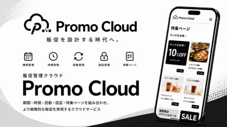 株式会社VISIT北海道、販促管理クラウド「Promo Cloud