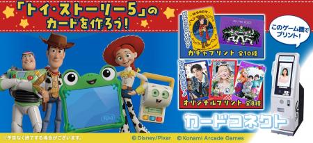 『カードコネクト』にディズニー＆ピクサー映画最新作