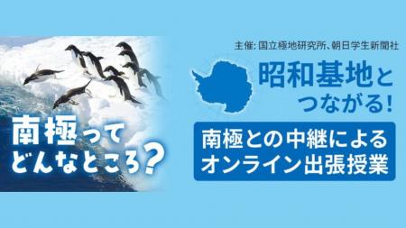 【全国249校の小学生1万6千人が参加申し込み】昭和基 【全国249校の小学生1万6千人が参加申し込み】昭和基