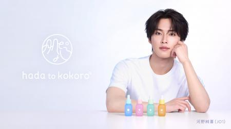 「hada to kokoro（肌と心）」かけ算シリーズオフライ