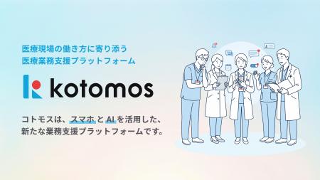 情報をひとつに。チーム医療をなめらかに。医療業務支