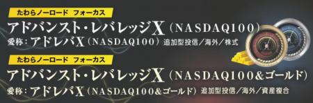 「たわらノーロード フォーカス」シリーズに新商品登