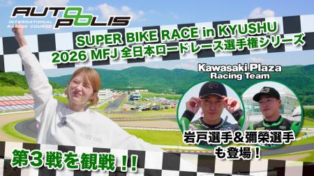 【動画公開】若月佑美さん、全日本ロードレース選手権 【動画公開】若月佑美さん、全日本ロードレース選手権
