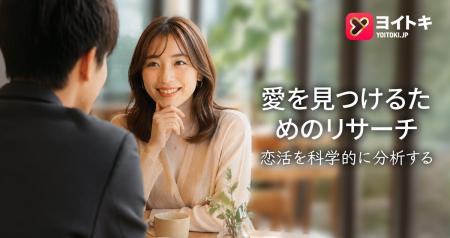 マッチング率より「交際後の満足度」を。AI時代のマッ マッチング率より「交際後の満足度」を。AI時代のマッ