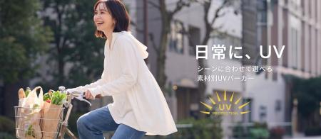 【coca】”着るUV対策”大人女性の「欲しい」を全部詰め 【coca】”着るUV対策”大人女性の「欲しい」を全部詰め
