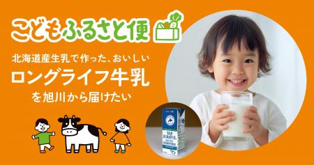 ネッスー、ふるさと納税でこども支援もできる「こども ネッスー、ふるさと納税でこども支援もできる「こども