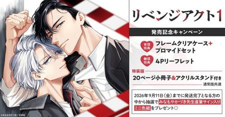 直筆サイン入りミニ色紙が当たる！みなもやかづき先生