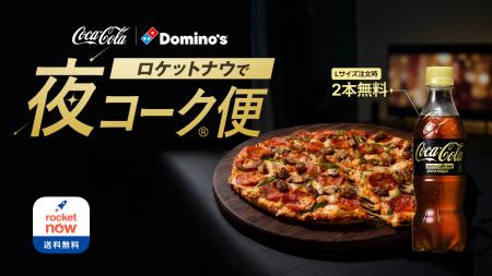 フードデリバリーアプリ「Rocket Now（ロケットナウ）