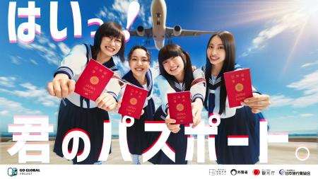 ～渋谷未来デザイン「GO GLOBAL PROJECT」× 日本旅行