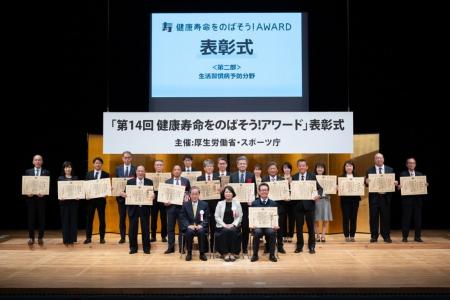 「第15回健康寿命をのばそう！アワード」(生活習慣病