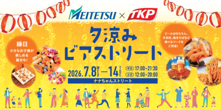 ナナちゃんストリートで名古屋駅エリアの夏を彩る新イ