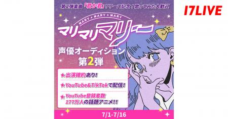 「第2弾楽曲『君か君』リリース記念！”マリマリマリー