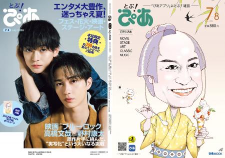 本誌限定特典、夏のエンタメに約200名様をご招待！ 月