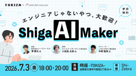 TOKIZA×さくらインターネット、7月3日にAIワークショ TOKIZA×さくらインターネット、7月3日にAIワークショ