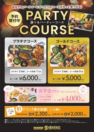 接待や特別な女子会に。新上位ブランド「カラオケ金の