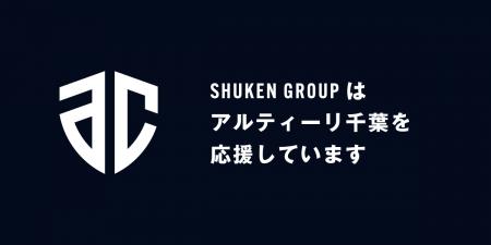 SHUKEN GROUP、プロバスケットボールクラブ「アルティ SHUKEN GROUP、プロバスケットボールクラブ「アルティ