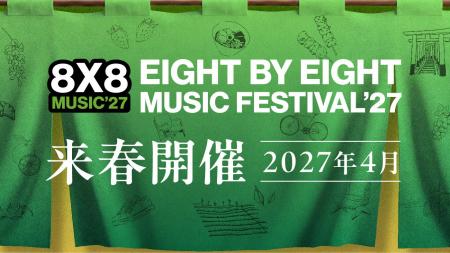 音楽とカルチャーで筑後地域の未来をつなぐ地方創生プ 音楽とカルチャーで筑後地域の未来をつなぐ地方創生プ