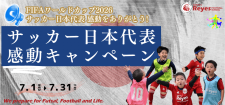 【東急Sレイエス フットボールスクール】サッカー日本 【東急Sレイエス フットボールスクール】サッカー日本