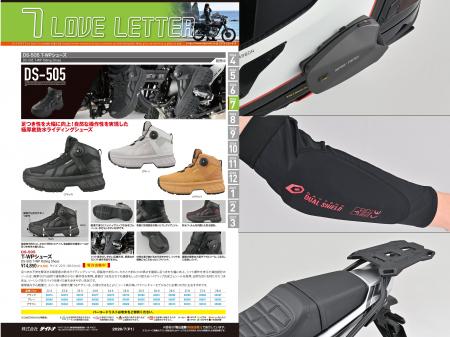 【株式会社デイトナ】2026年7月の新商品情報誌「ラブ