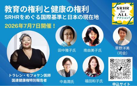 世界人口デー(7月11日)を前に問う 日本は「性教育 世界人口デー(7月11日)を前に問う 日本は「性教育