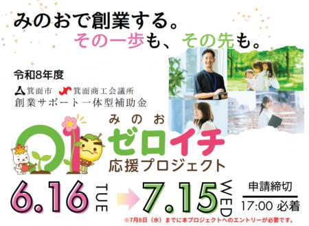 【箕面で創業・新規事業に挑戦する方へ】最大30万円を